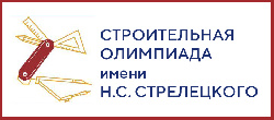 Расписание проведения очных состязаний Строительной олимпиады имени Н.С. Стрелецкого